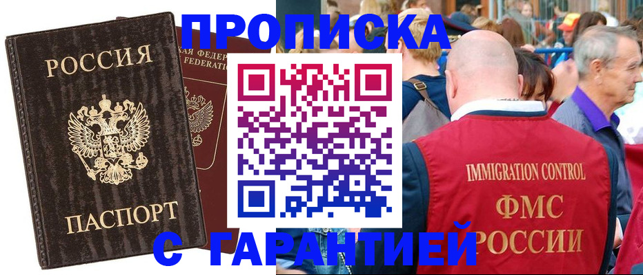 прописка регистрация в Гусь-Хрустальном