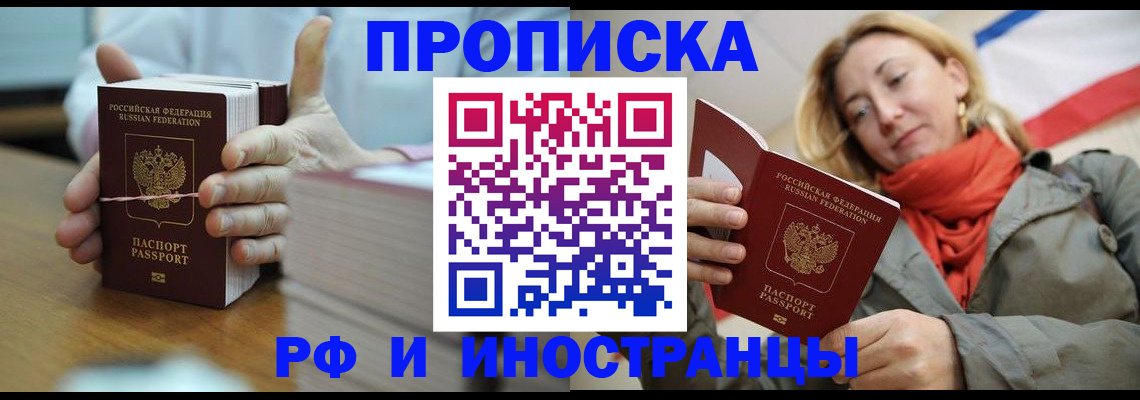 временная регистрация купить в Гусь-Хрустальном