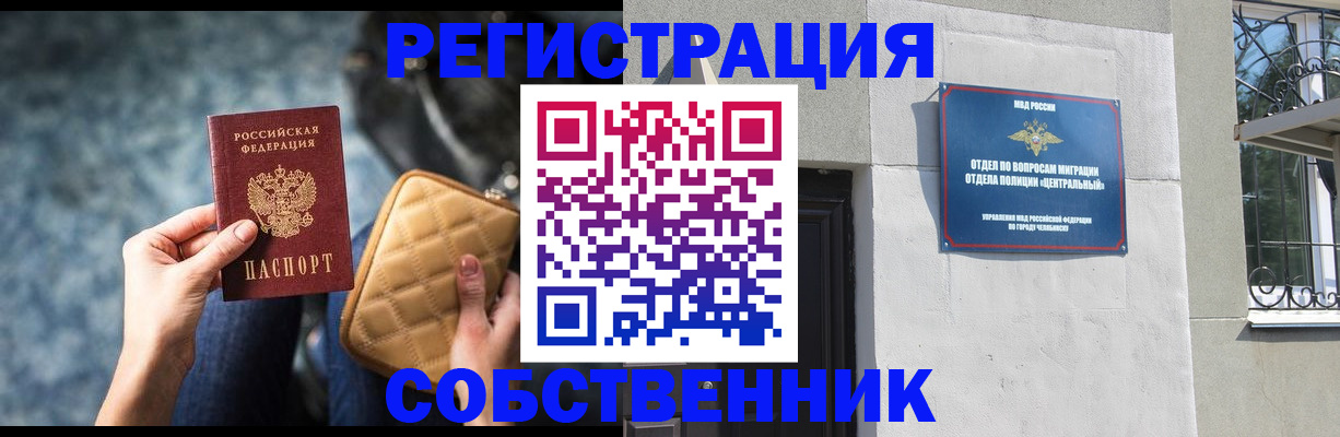 регистрация в Гусь-Хрустальном